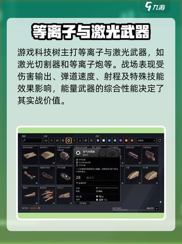 创世战车科技树🔥超详细解读，助你制霸战场！截图2