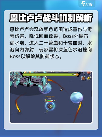 英勇之地手游恩比卢卢怎么打介绍截图6
