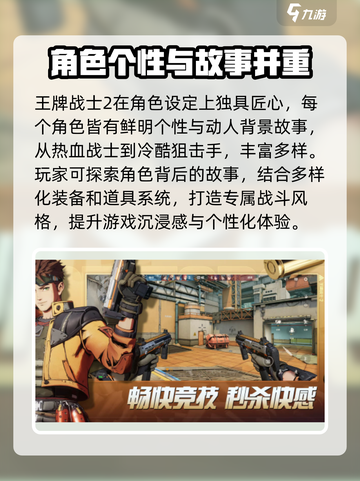 王牌战士2是什么游戏介绍截图4
