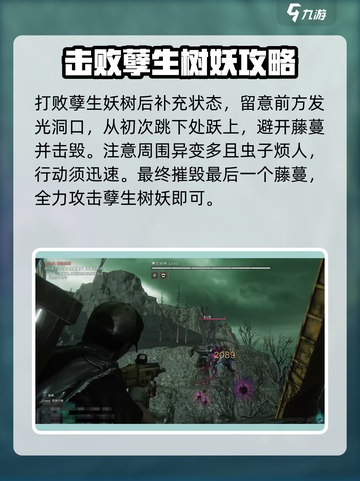 七日世界孽生树妖怎么打介绍截图4