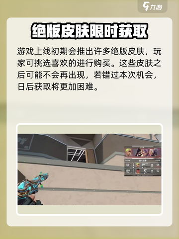 无畏契约国服公测皮肤会不会消失介绍截图3