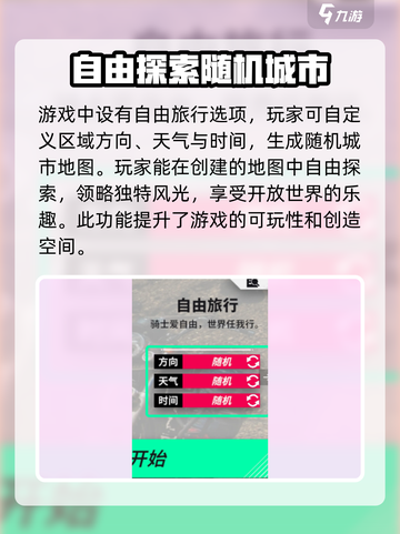 黎明飞驰城市在哪里介绍截图4
