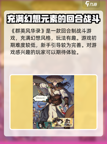 群英风华录🔥策略手游，三国迷必玩🎉截图2