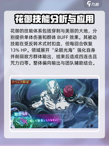 咒术回战幻影夜行花御怎么玩介绍截图4