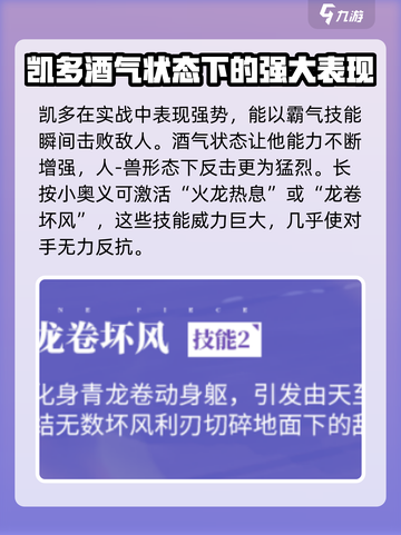 《航海王热血航线》🔥凯多最强攻略来了！截图6
