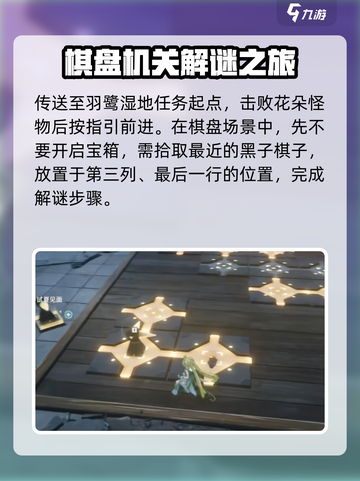 鸣潮🔥羽鹭湿地解谜全攻略💎任务详解截图2