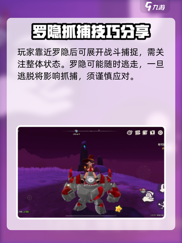 洛克王国手游罗隐在哪抓介绍截图3