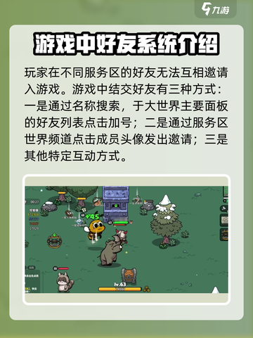 英勇之地怎么解锁社交介绍截图3