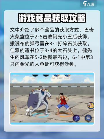 航海王壮志雄心隐藏藏品怎么获得介绍截图2