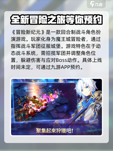 冒险新纪元测试资格分享介绍截图2