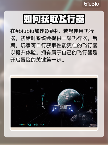 星球大战亡命之徒飞行器💡使用秘籍🔥截图2