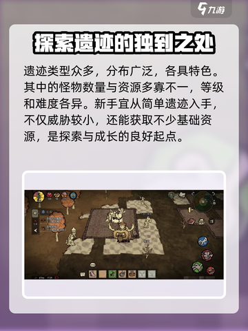 饥荒新家园远古遗迹在哪里介绍截图2