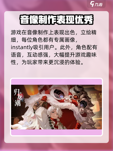 归龙潮龙潮音像如何介绍截图2
