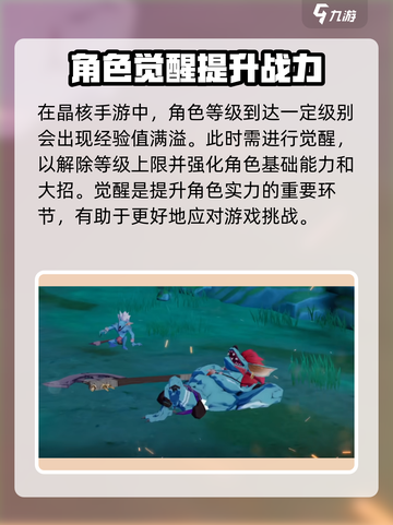晶核✨觉醒模式全攻略，快速觉醒不是梦！截图3