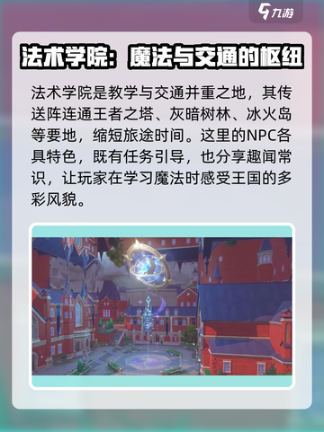 洛克王国手游魔法学院是什么介绍截图4