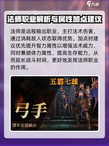五霸七雄🔥属性点加成攻略，轻松制胜💥截图4