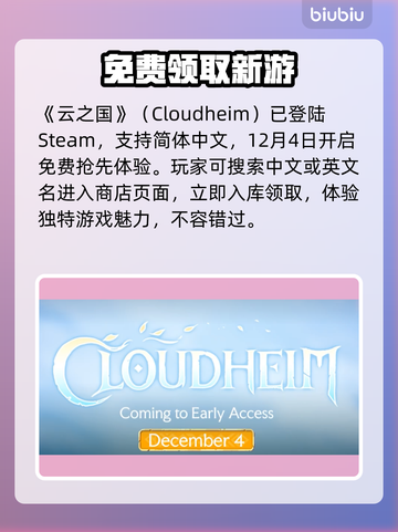 云之国Steam炸裂上线🔥截图2