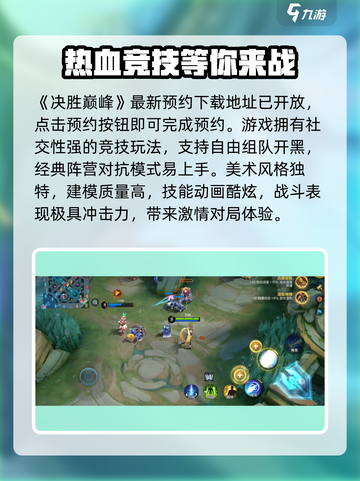 决胜巅峰国服在哪下载介绍截图2