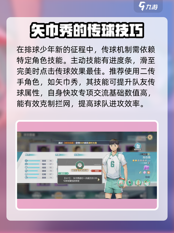排球少年手游传球技巧怎么样介绍截图2
