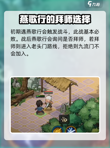 大侠立志传燕歌行是谁介绍截图3