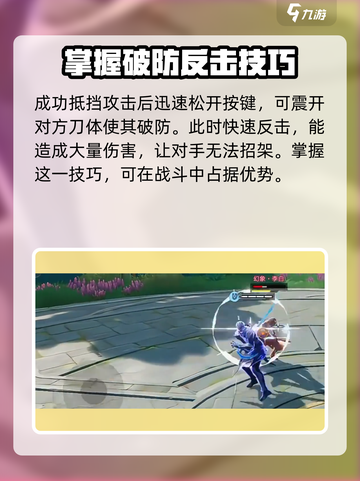 星之破晓✨：振刀高达6秒机制全揭秘！截图4