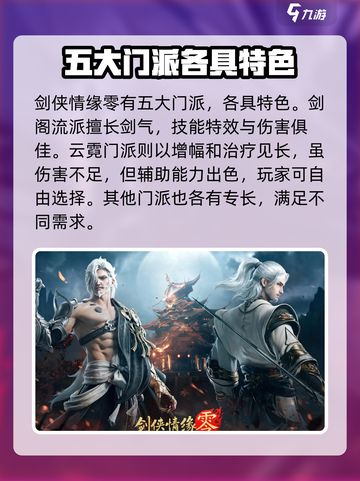 剑侠情缘零公测时间是什么时候介绍截图3
