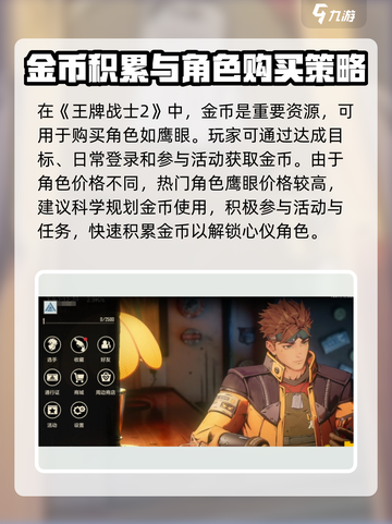 王牌战士2鹰眼如何获取介绍截图3