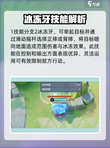 宝可梦大集结象牙猪厉害吗介绍截图4