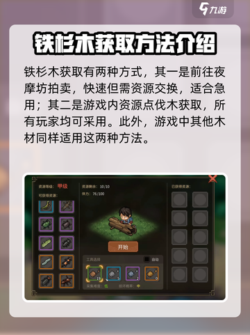 大侠立志传：铁杉木位置🔥轻松获取秘籍！截图2