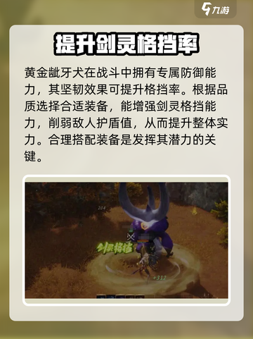 剑灵2黄金龇牙犬的获得方式介绍截图4