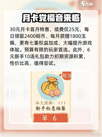 淡墨水云乡💰氪金攻略，快速上分秘籍✨截图2