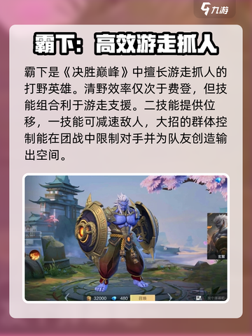 决胜巅峰打野强度排名介绍截图5