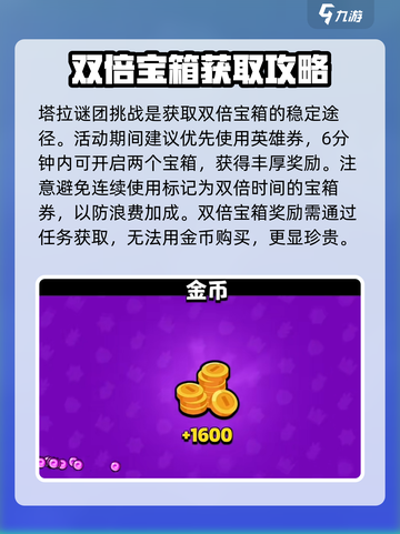 爆裂小队塔拉谜团挑战怎么玩介绍截图4