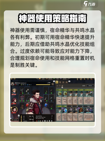 高殿战记神器怎么选择介绍截图4