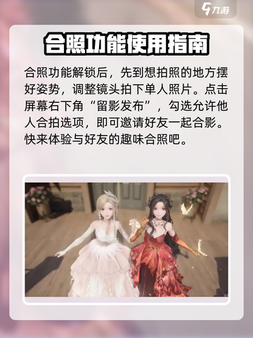 无限暖暖合影怎么拍介绍截图3