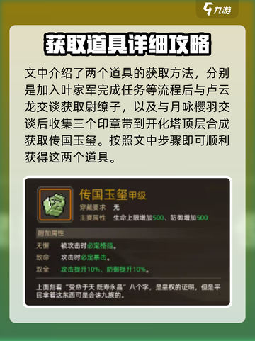 大侠立志传全收集攻略介绍截图2