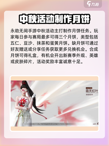 永劫无间手游中秋活动介绍介绍截图2
