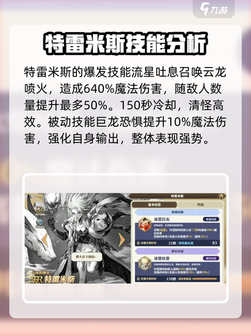 剑与骑士团🔥特雷米斯技能超详解，必看！截图3