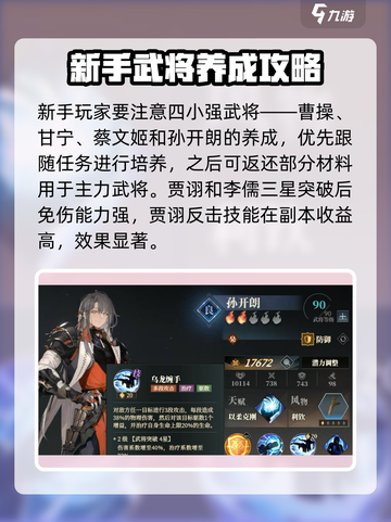 三国志幻想大陆2枭之歌群雄吕布队介绍介绍截图3