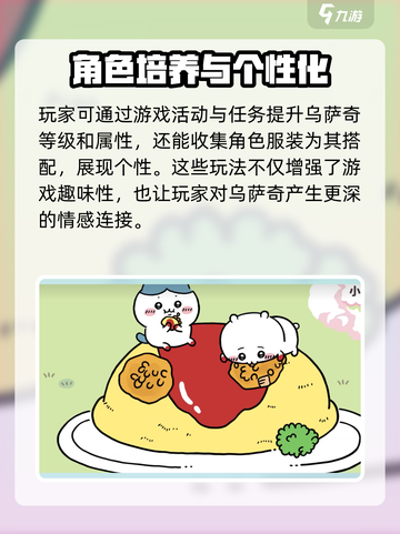 口袋吉伊卡哇乌萨奇介绍介绍截图5