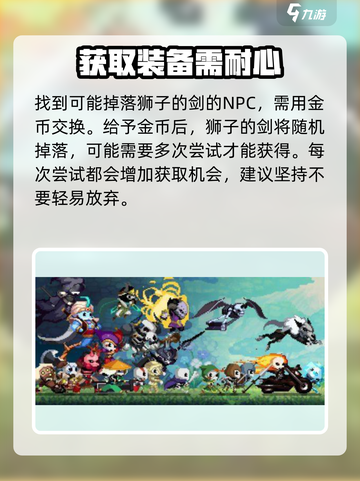 小骨英雄killer🔥狮子的剑获取方法/GameName截图3