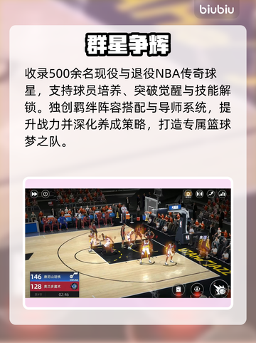 🔥《美职篮绝对巨星》安卓预约开启！🏀截图3