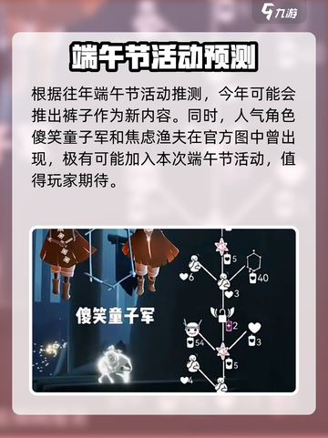 《光遇端午节活动大爆料！🎮✨》截图5