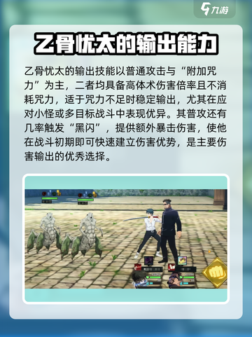 咒术回战手游乙骨忧太怎么样介绍截图2