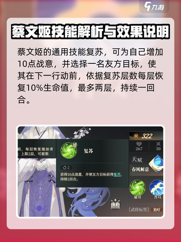三国志幻想大陆2枭之歌蔡文姬好用吗介绍截图2