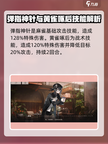 新月同行🔥麻雀玩法超详细技能解析来啦！截图2