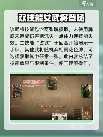 三国杀一将成名曹媛怎么样介绍截图3