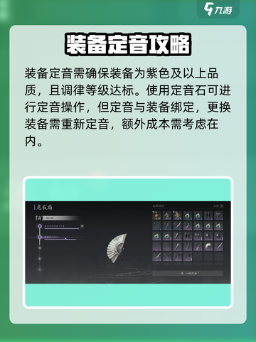 燕云十六声定音介绍介绍截图4