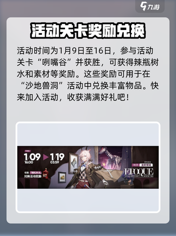 明日方舟去咧嘴谷活动怎么样介绍截图2