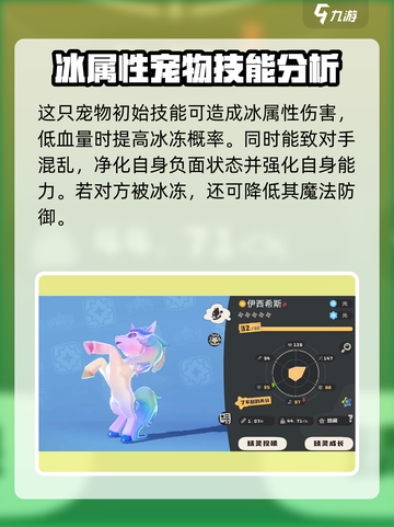 洛克王国手游🔥伊西希斯超强玩法揭秘！截图3